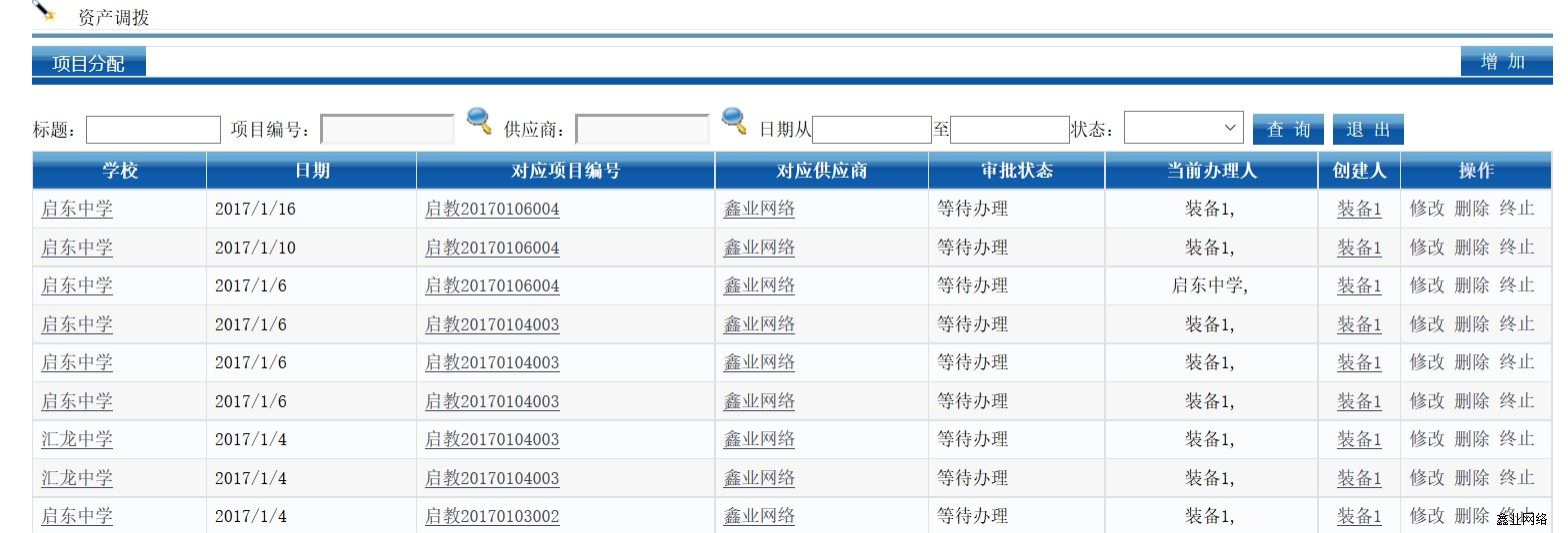 某市教育裝備管理系統(tǒng)項目2.jpg