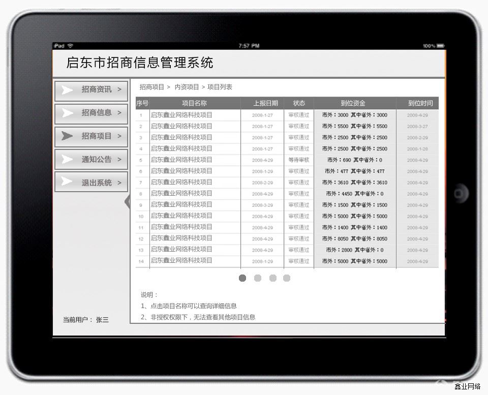 招商信息管理系統(tǒng)案例3.jpg